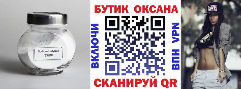 Бутират бутандиол  Купить где  Пущино 